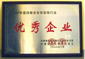 2007年優(yōu)秀企業(yè)